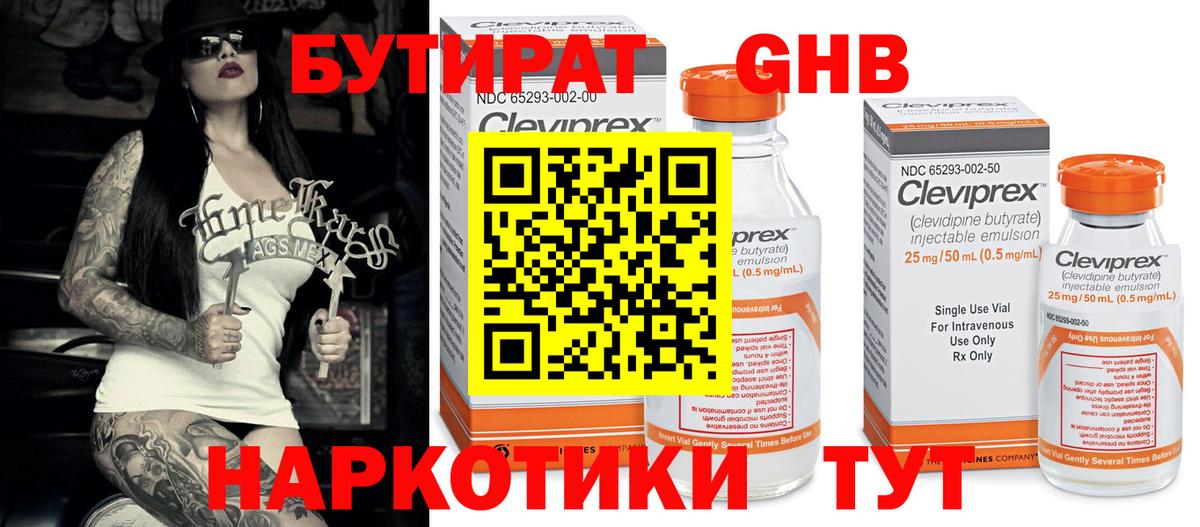 Урюпинск  Бутират GHB  Вход с VPN 