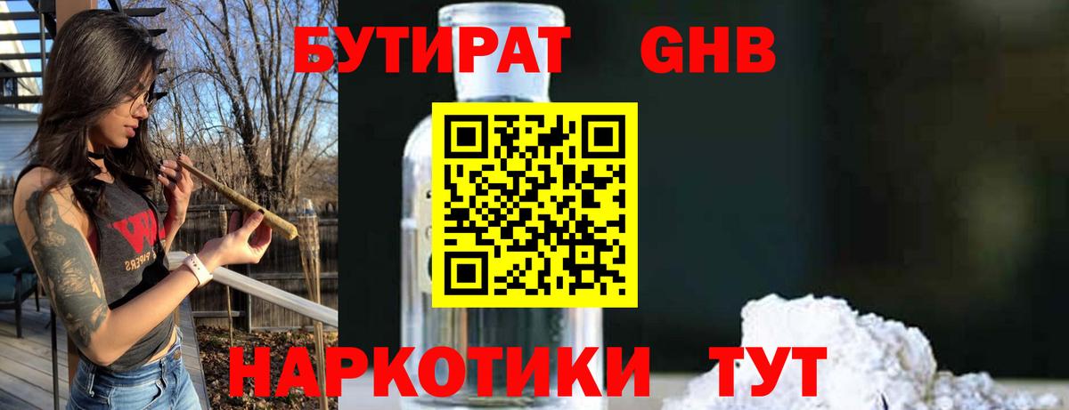 БУТИРАТ бутик Урюпинск