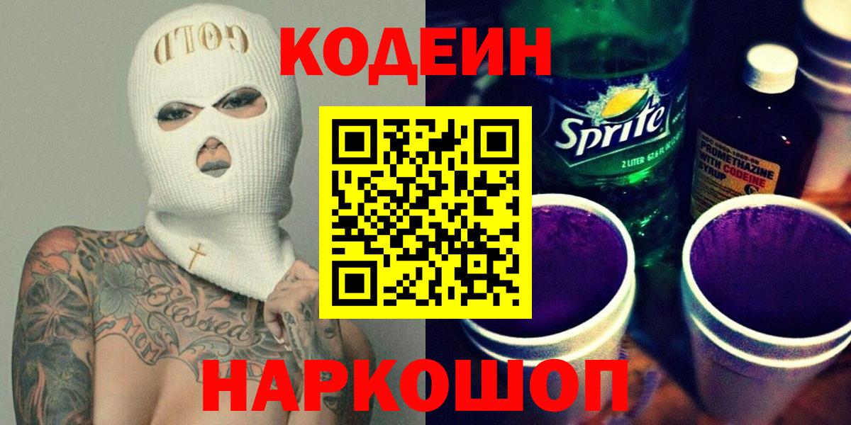 Кодеиновый сироп Lean напиток Lean (лин) Урюпинск