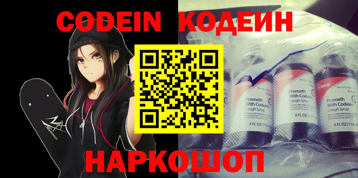 Кодеиновый сироп Lean напиток Lean (лин)  Урюпинск  Кодеиновый сироп Lean Purple Drank 