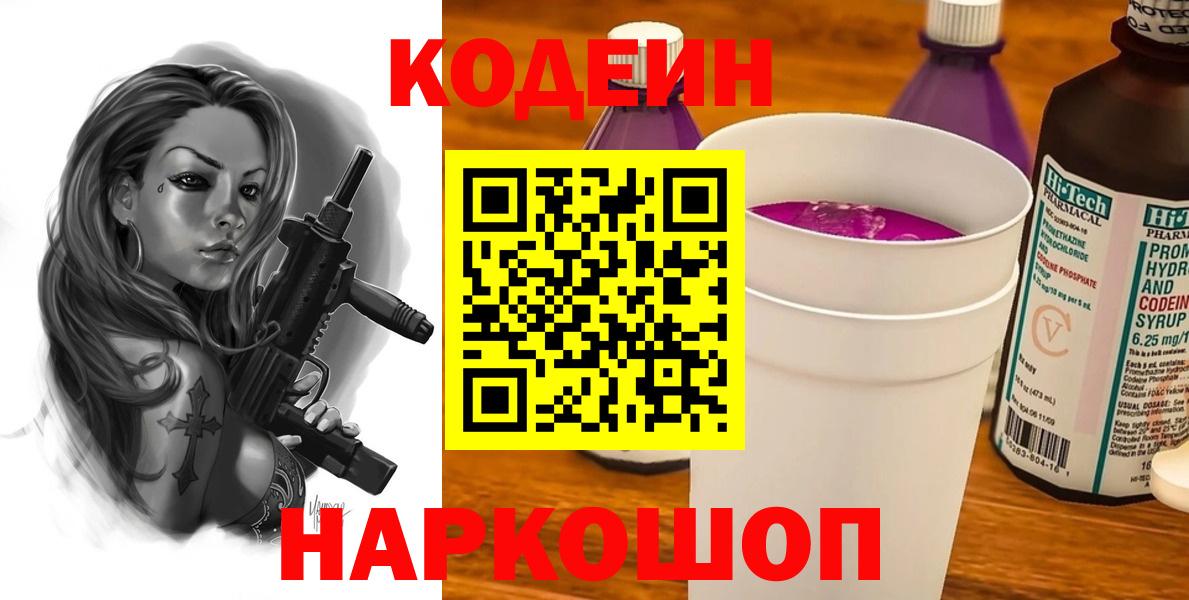 Урюпинск  Кодеиновый сироп Lean напиток Lean (лин)  Вход с VPN 