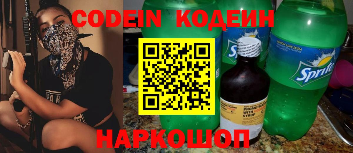 Кодеиновый сироп Lean Purple Drank Урюпинск