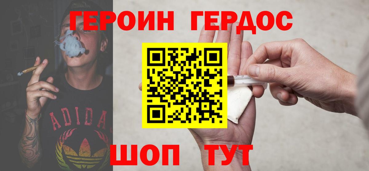 ГЕРОИН Heroin Урюпинск
