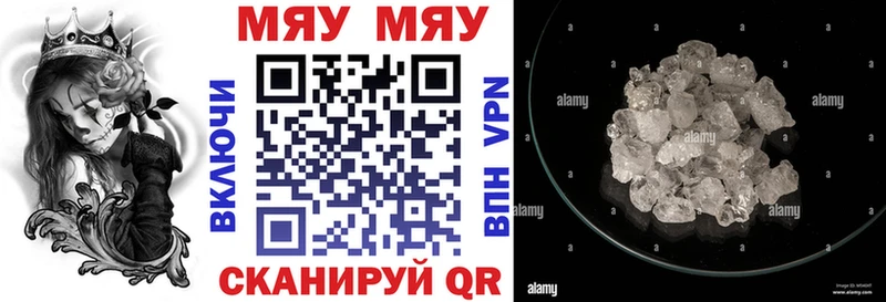 МЯУ-МЯУ мяу мяу  сколько стоит  Урюпинск 