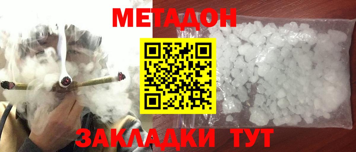 Метадон methadone  Урюпинск 