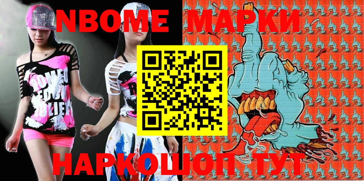 Марки 25I-NBOMe 1500мкг  Марки 25I-NBOMe 1500мкг  Урюпинск 