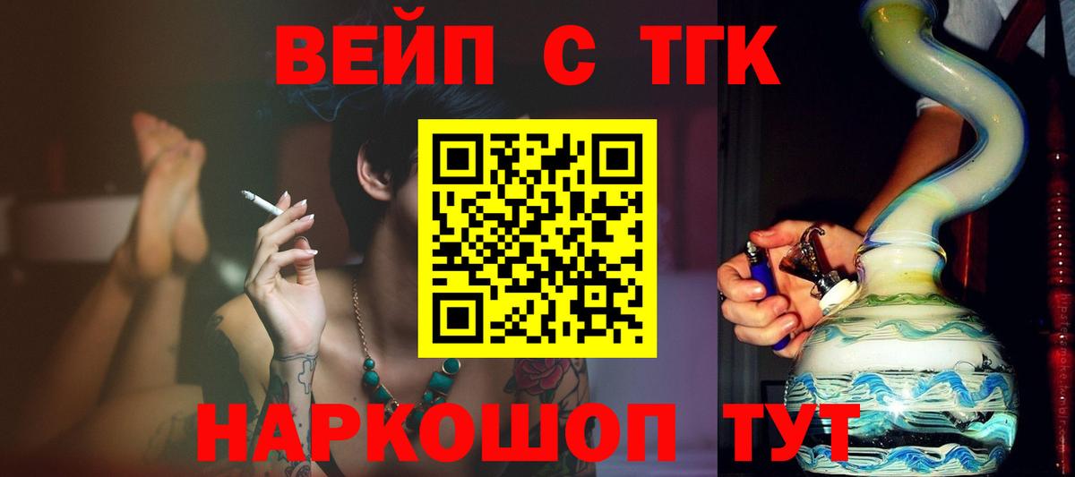 ТГК вейп Урюпинск